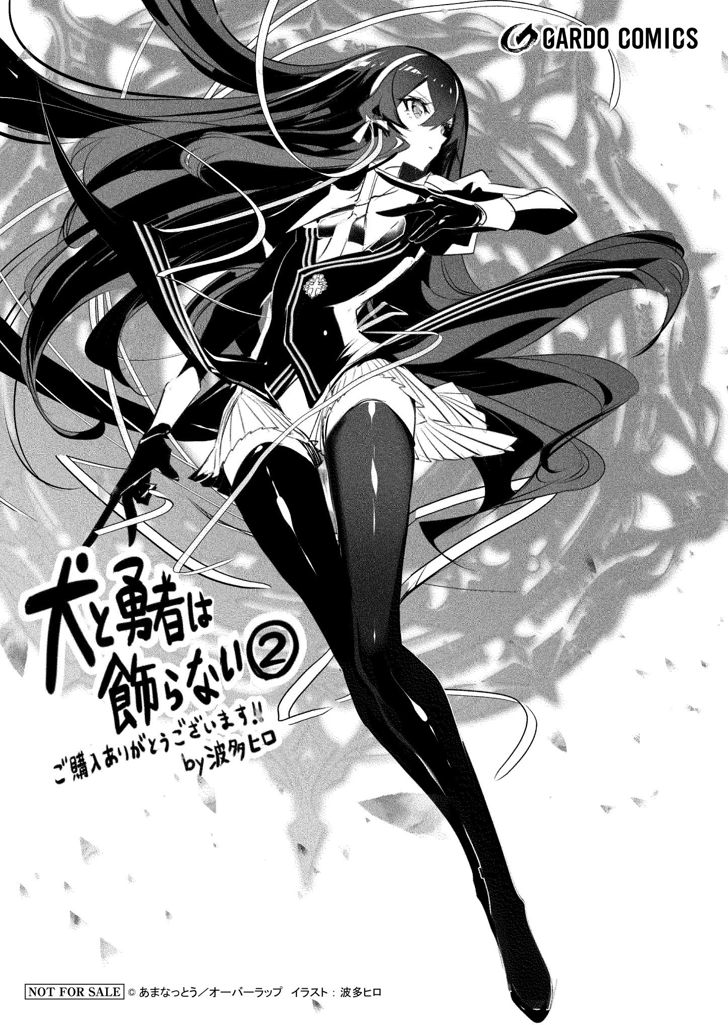 【ガルド】『犬と勇者は飾らない 2』A6ペーパー